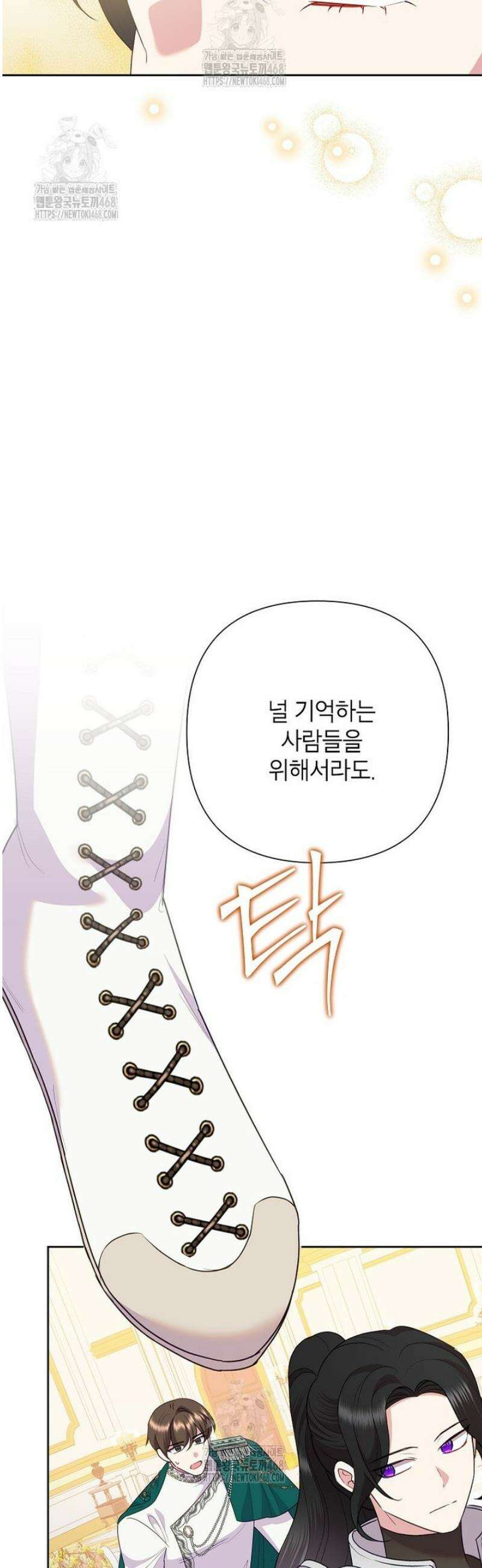 악녀는 오늘도 즐겁다 131화 21