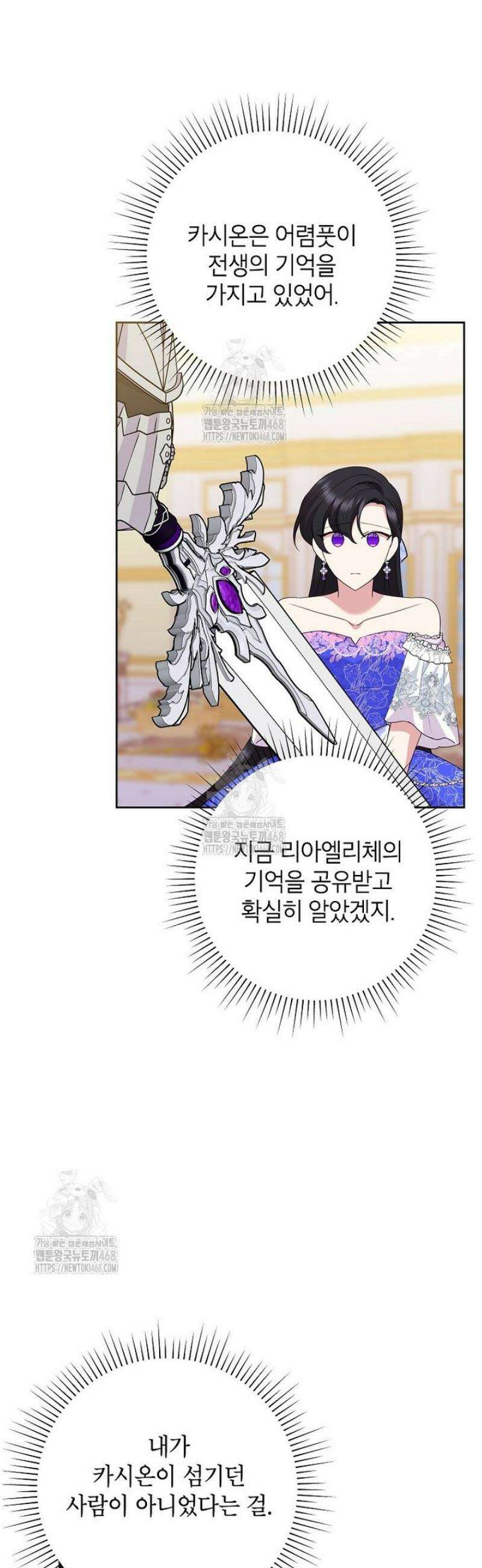 악녀는 오늘도 즐겁다 131화 23