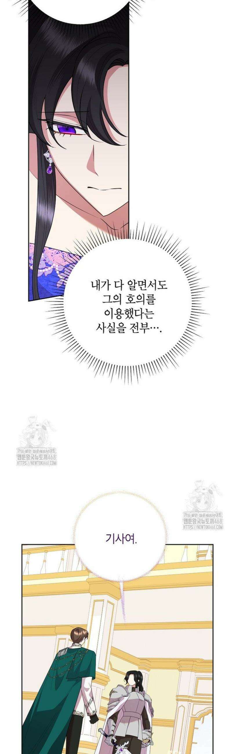 악녀는 오늘도 즐겁다 131화 24