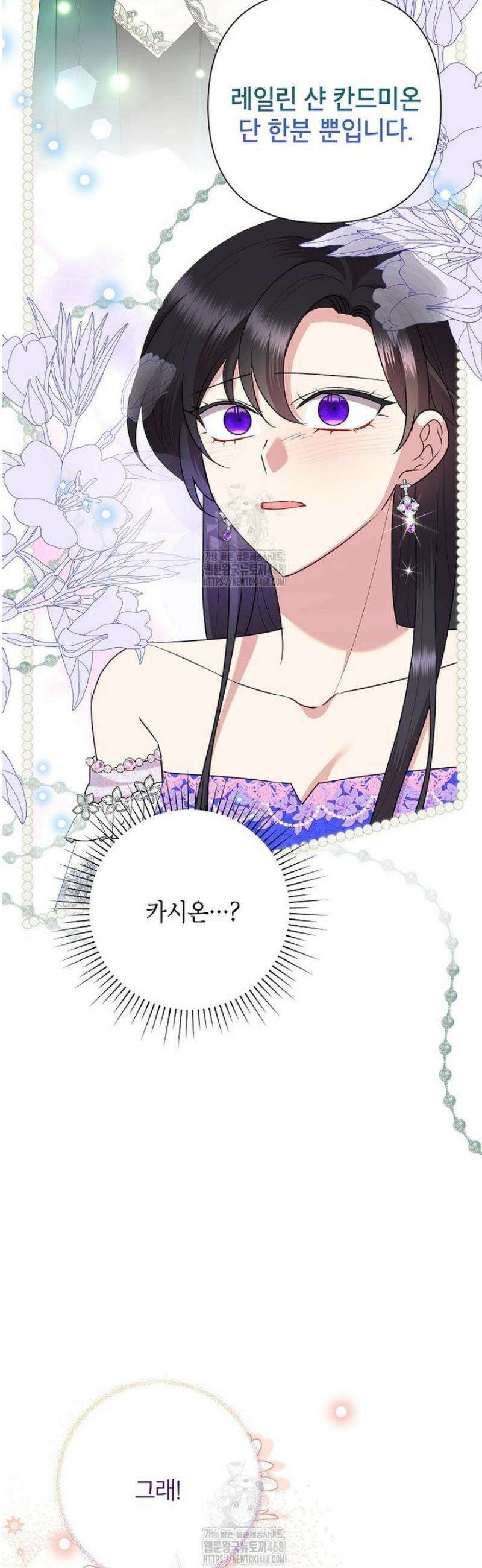 악녀는 오늘도 즐겁다 131화 27