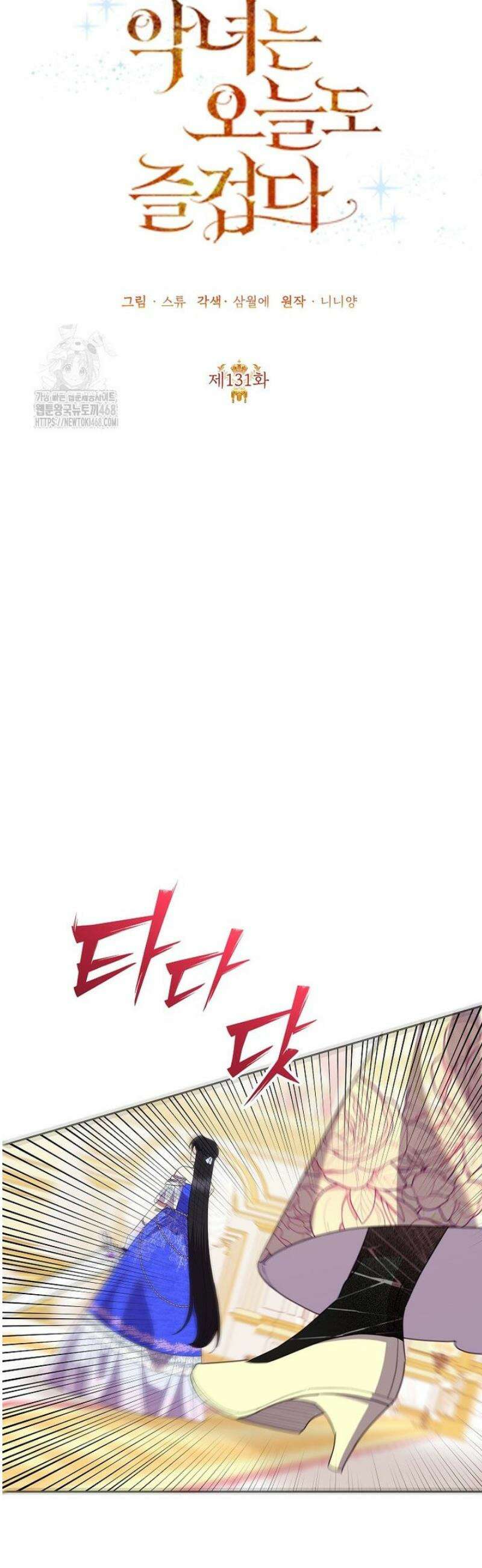 악녀는 오늘도 즐겁다 131화 32