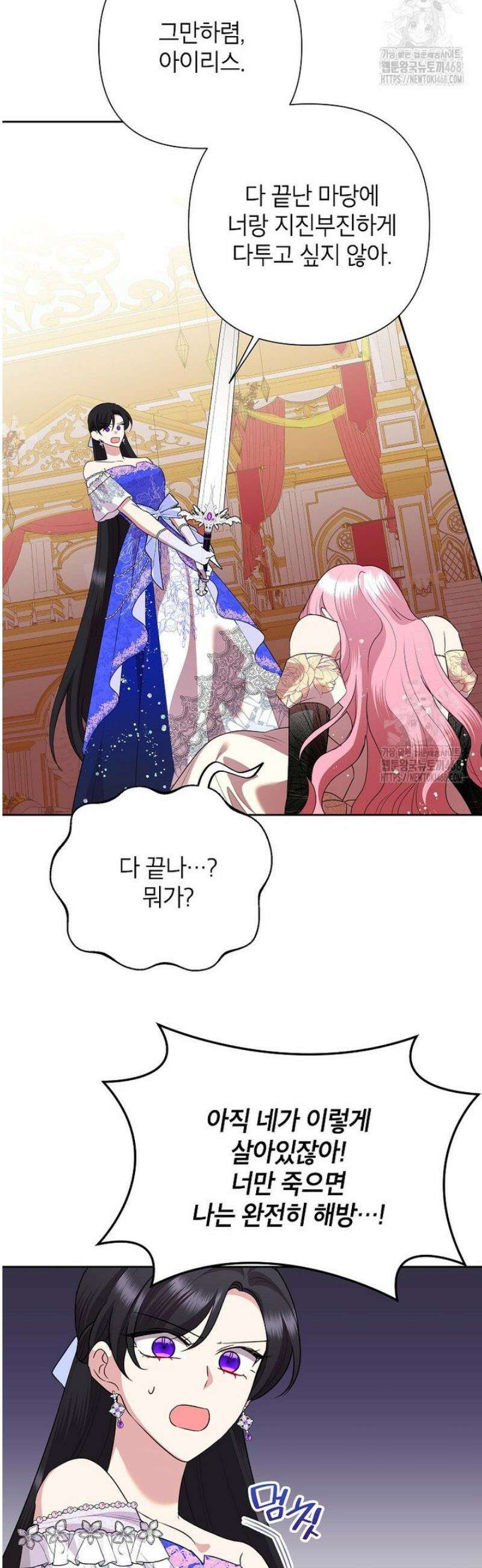 악녀는 오늘도 즐겁다 131화 34