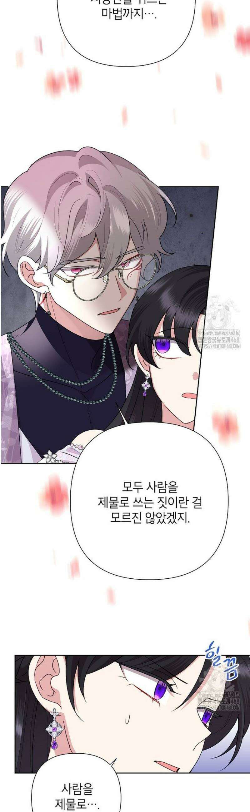 악녀는 오늘도 즐겁다 131화 42
