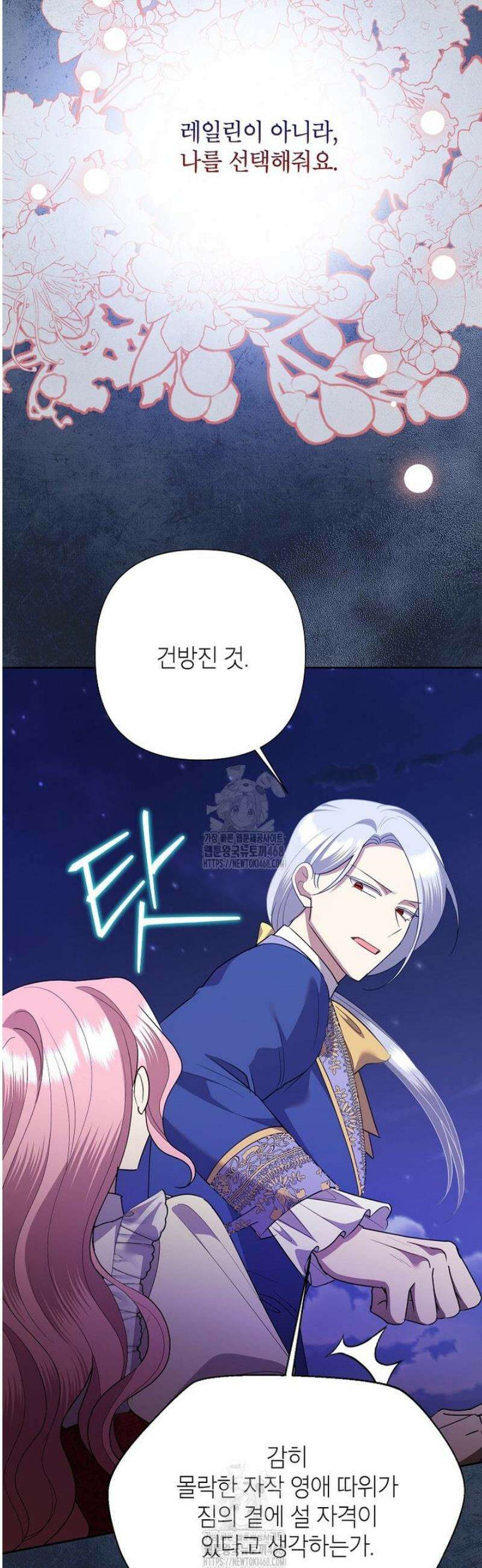 악녀는 오늘도 즐겁다 131화 49