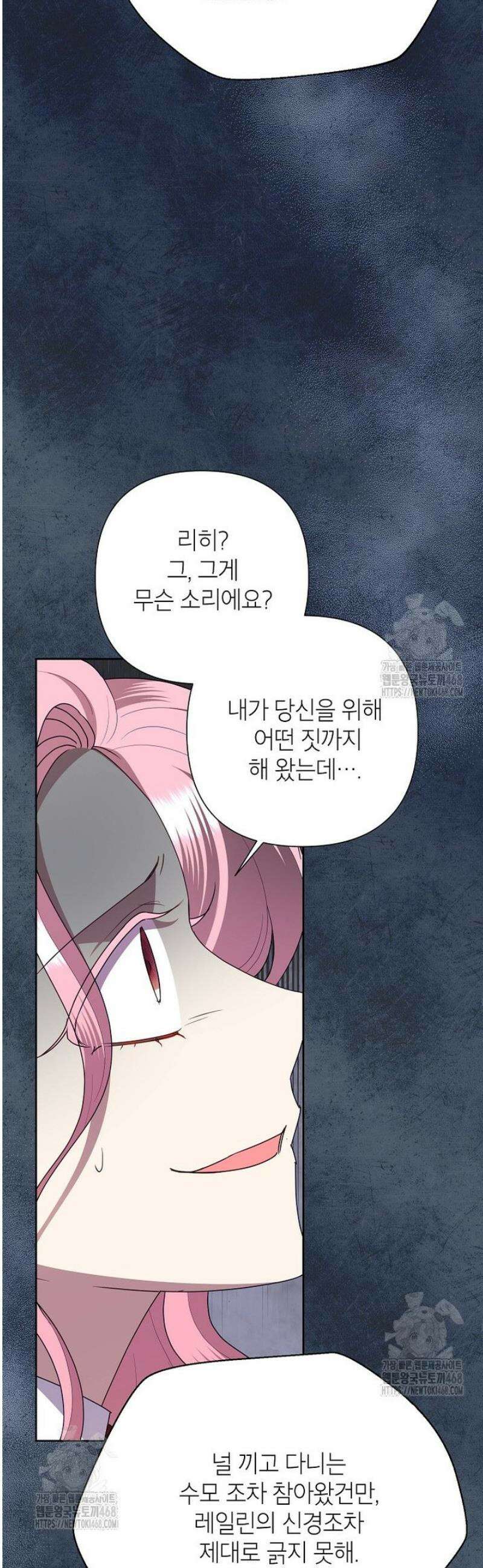 악녀는 오늘도 즐겁다 131화 50