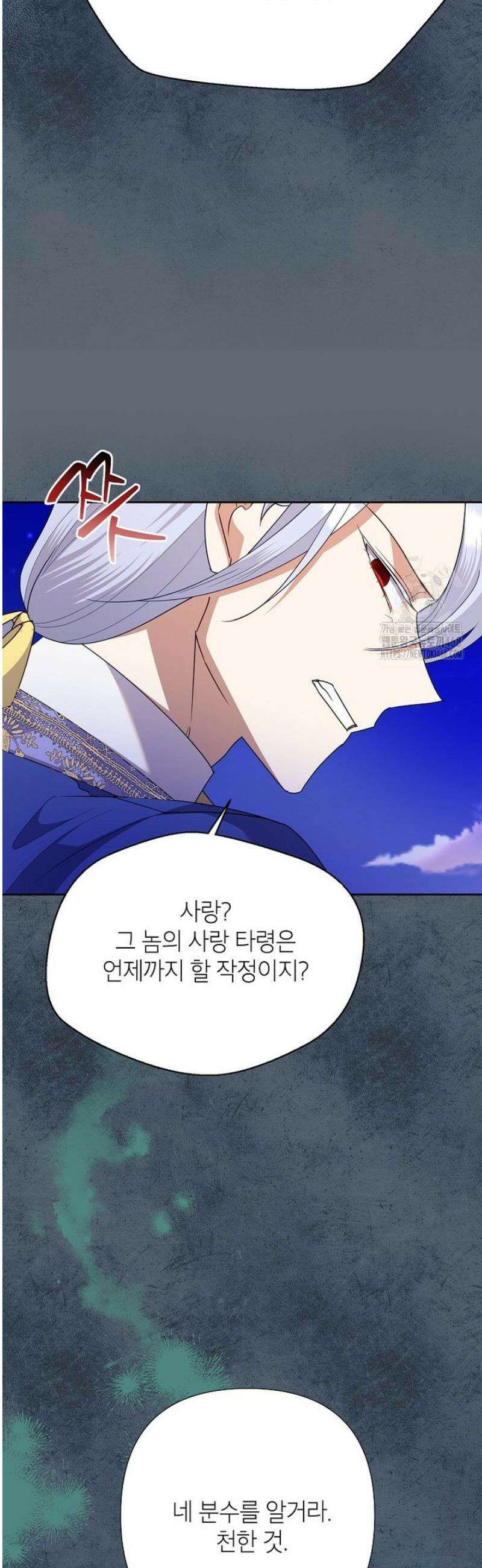 악녀는 오늘도 즐겁다 131화 51