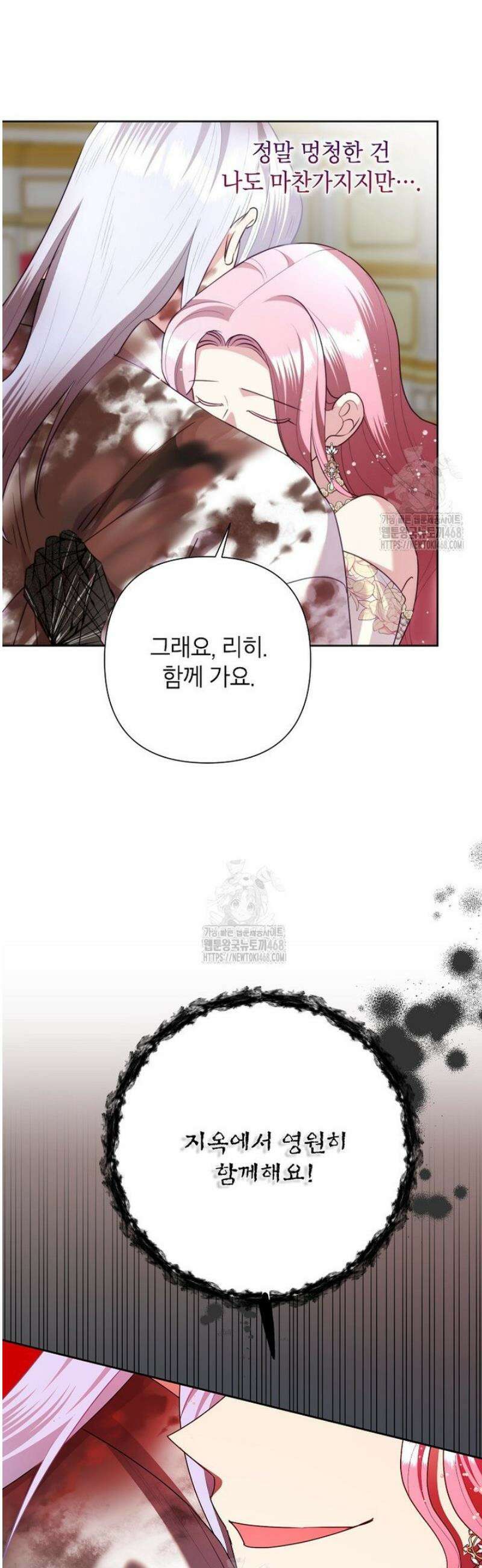 악녀는 오늘도 즐겁다 131화 59