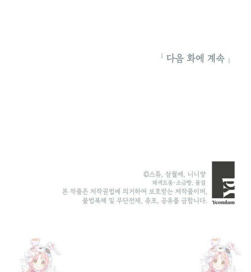 악녀는 오늘도 즐겁다 131화 63