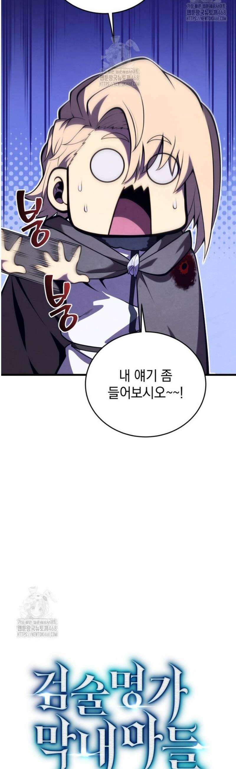 검술명가 막내아들 181화 11