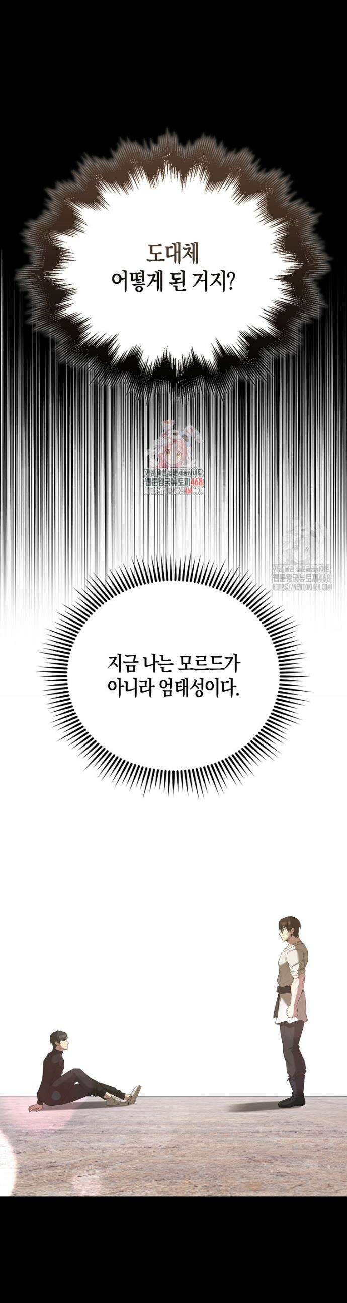 엑스트라가 너무 강함 105화 1