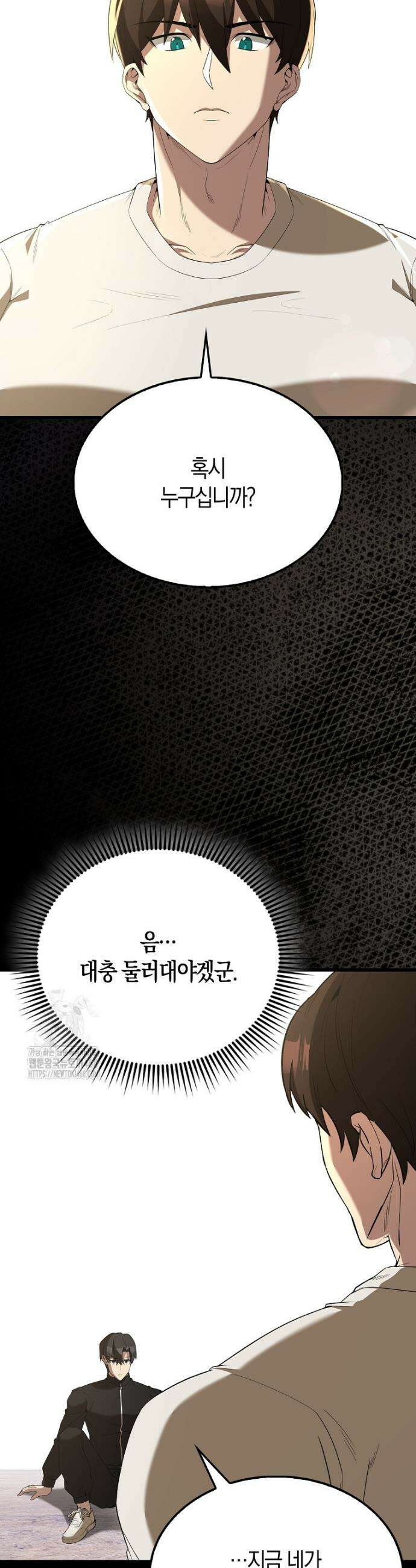 엑스트라가 너무 강함 105화 3