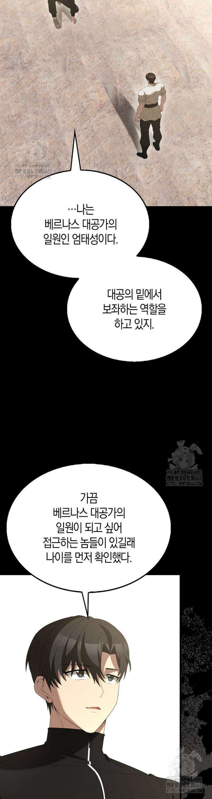 엑스트라가 너무 강함 105화 5