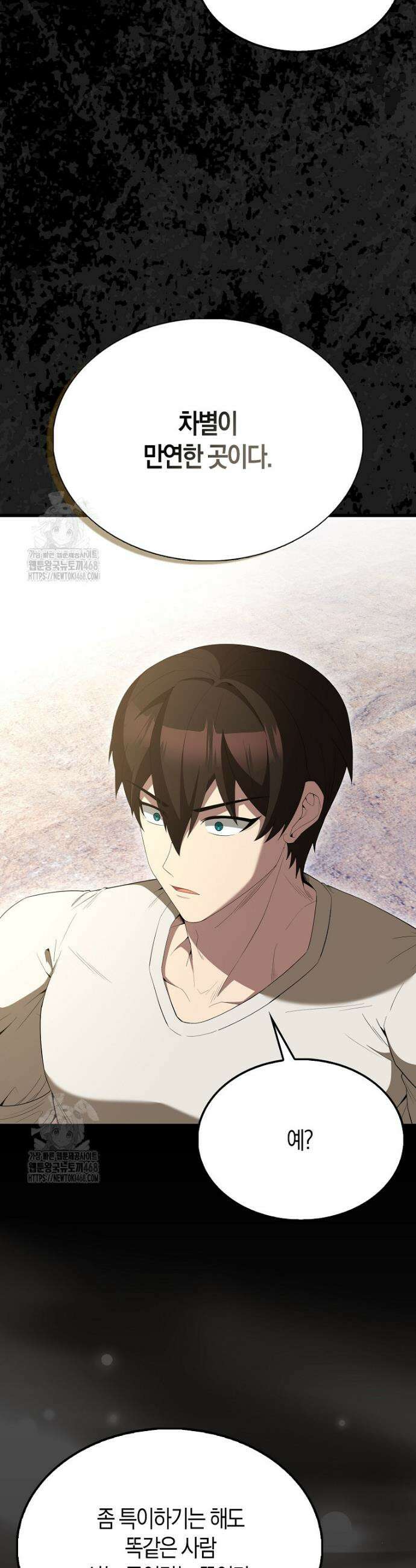 엑스트라가 너무 강함 105화 8