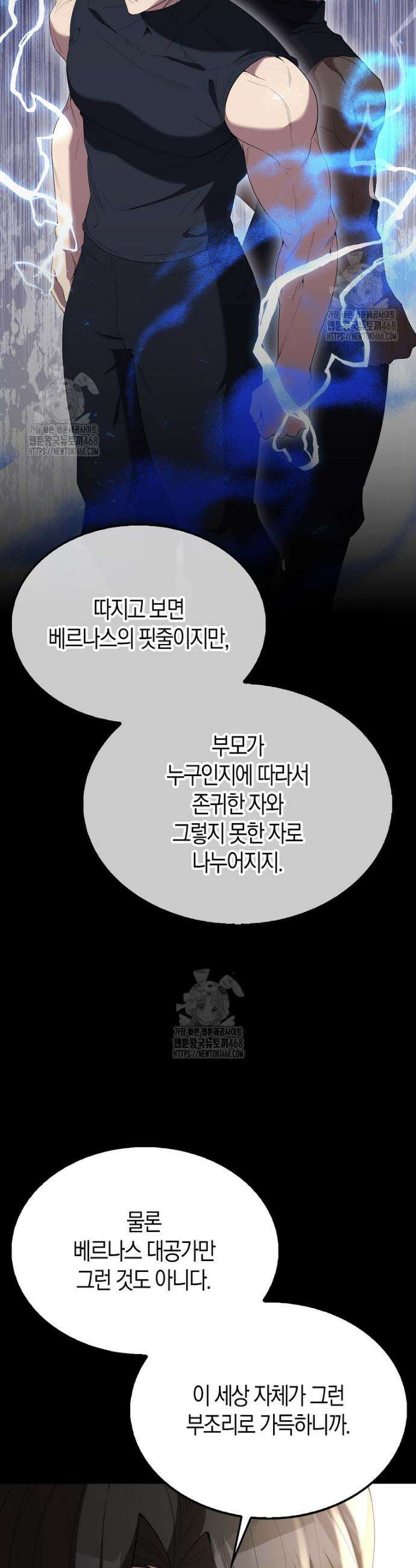 엑스트라가 너무 강함 105화 10