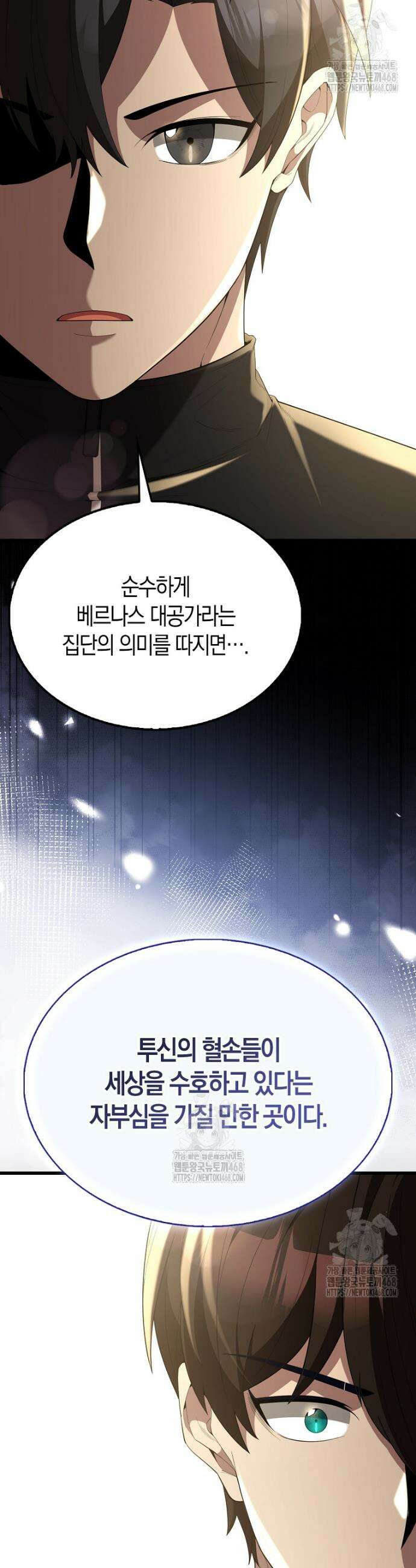 엑스트라가 너무 강함 105화 11