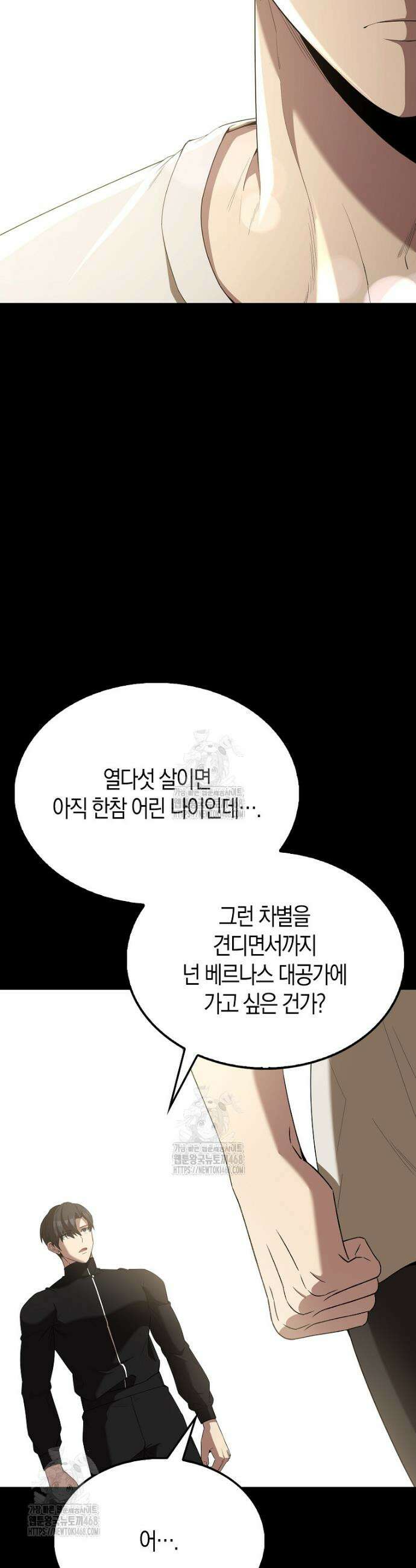 엑스트라가 너무 강함 105화 12