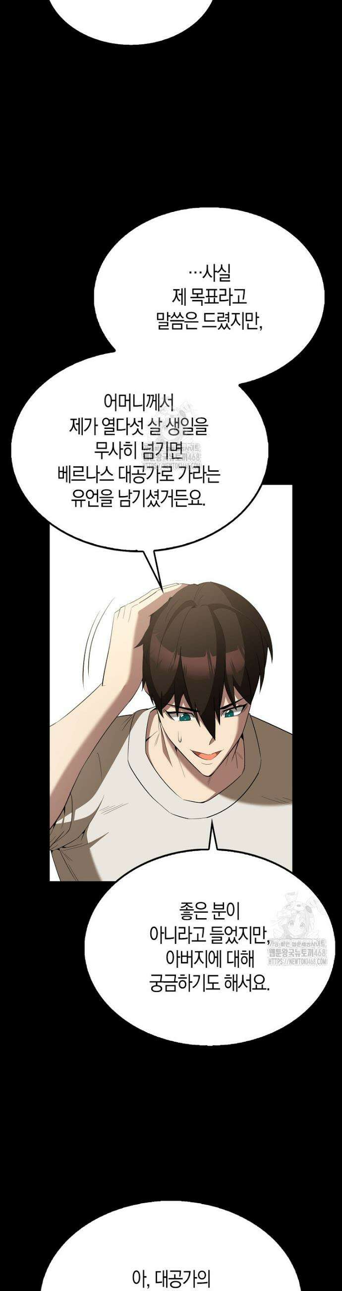 엑스트라가 너무 강함 105화 13