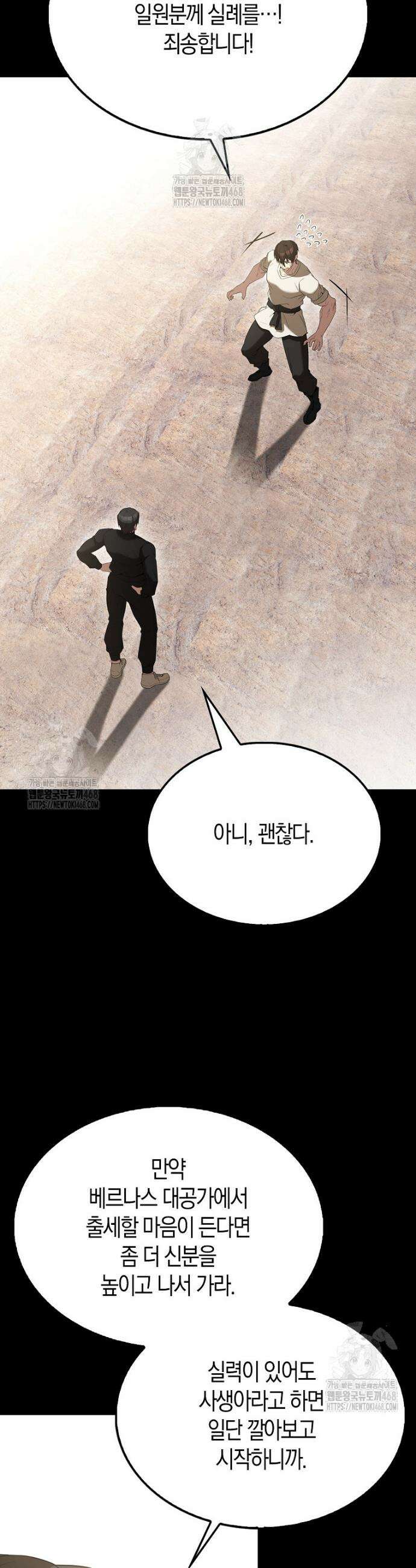 엑스트라가 너무 강함 105화 14