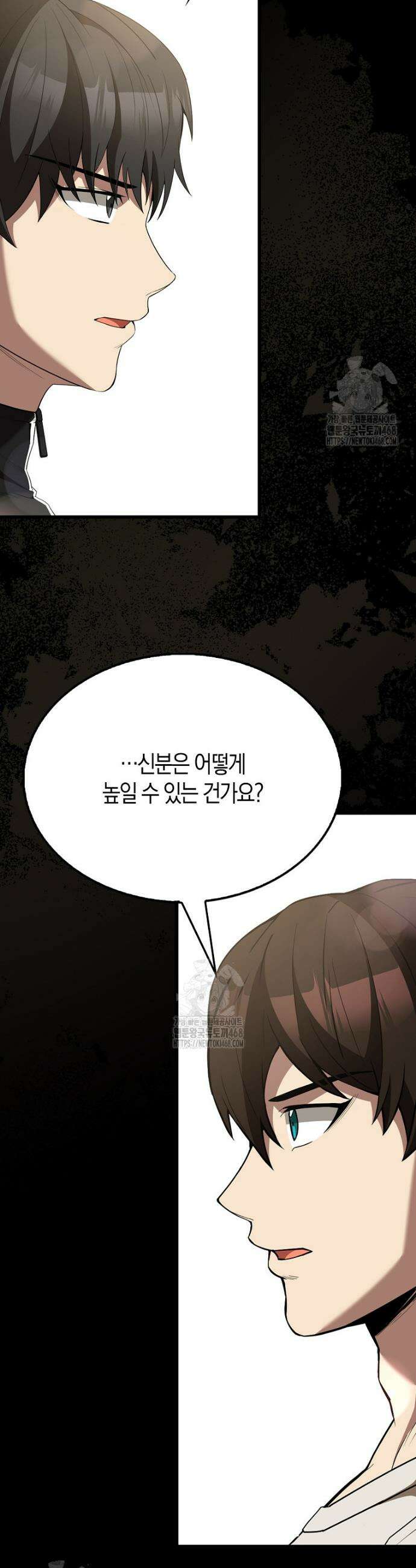 엑스트라가 너무 강함 105화 15
