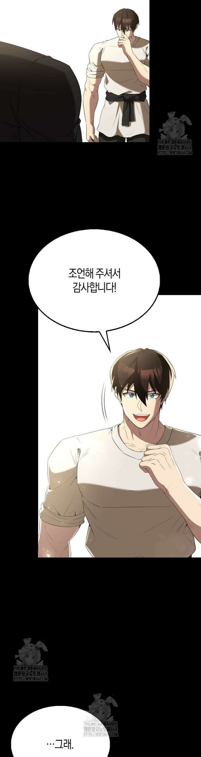 엑스트라가 너무 강함 105화 17