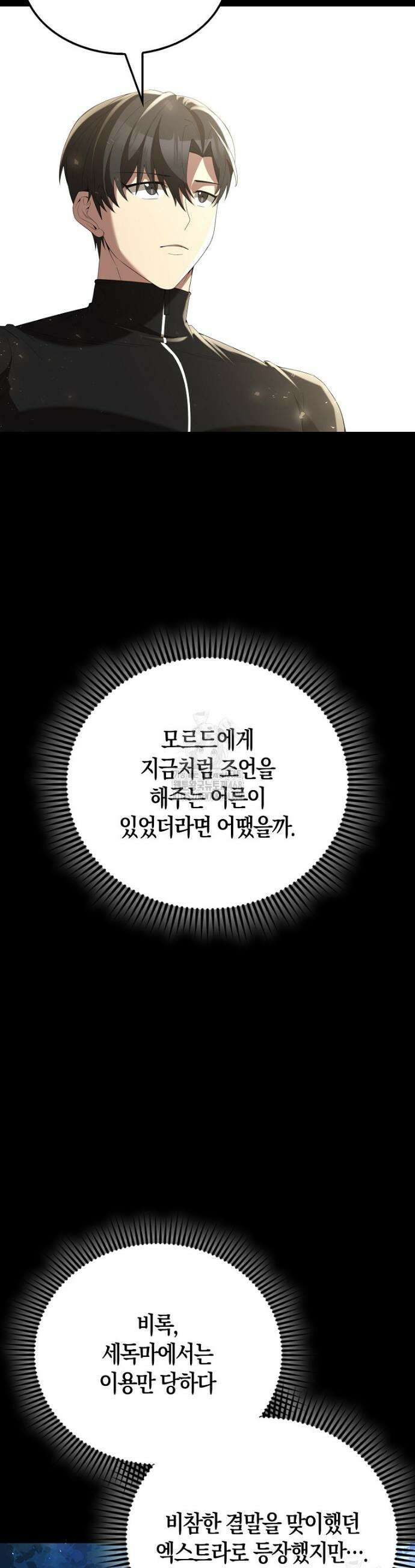 엑스트라가 너무 강함 105화 18
