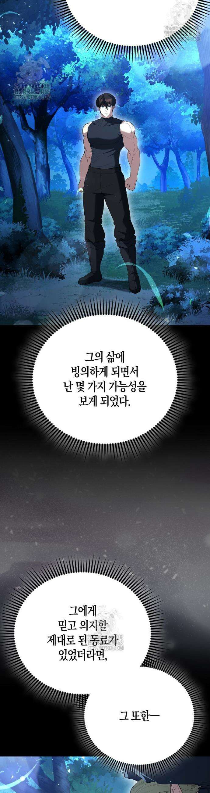 엑스트라가 너무 강함 105화 19