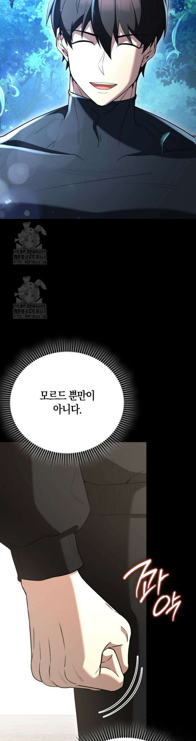 엑스트라가 너무 강함 105화 21