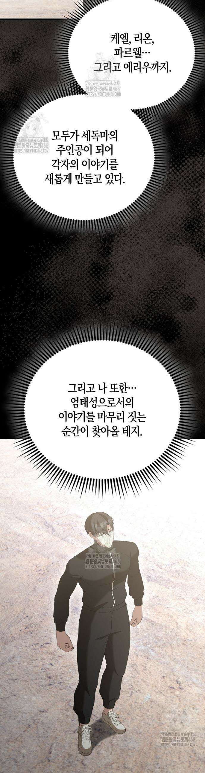엑스트라가 너무 강함 105화 22