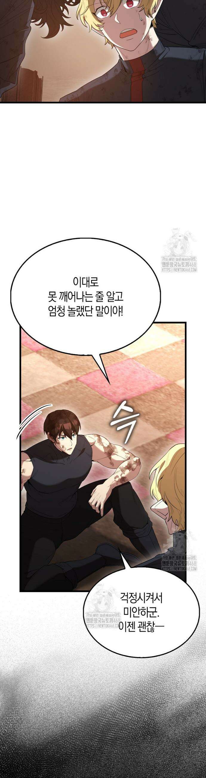 엑스트라가 너무 강함 105화 26