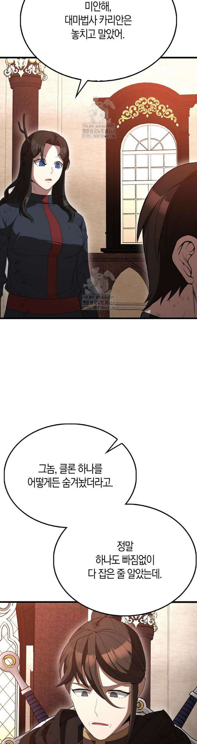 엑스트라가 너무 강함 105화 31