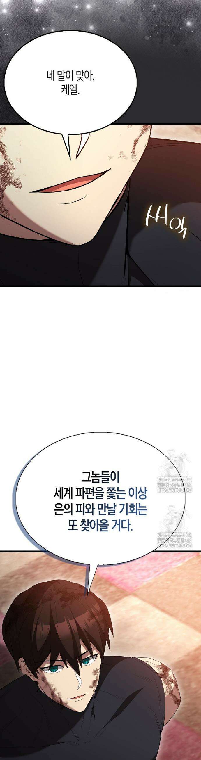 엑스트라가 너무 강함 105화 33