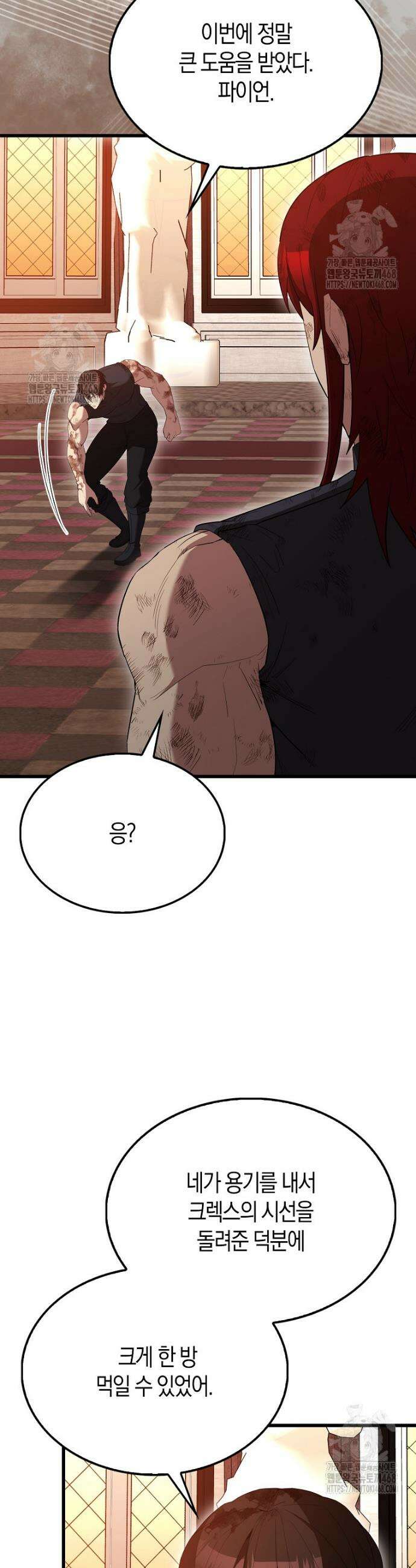 엑스트라가 너무 강함 105화 35