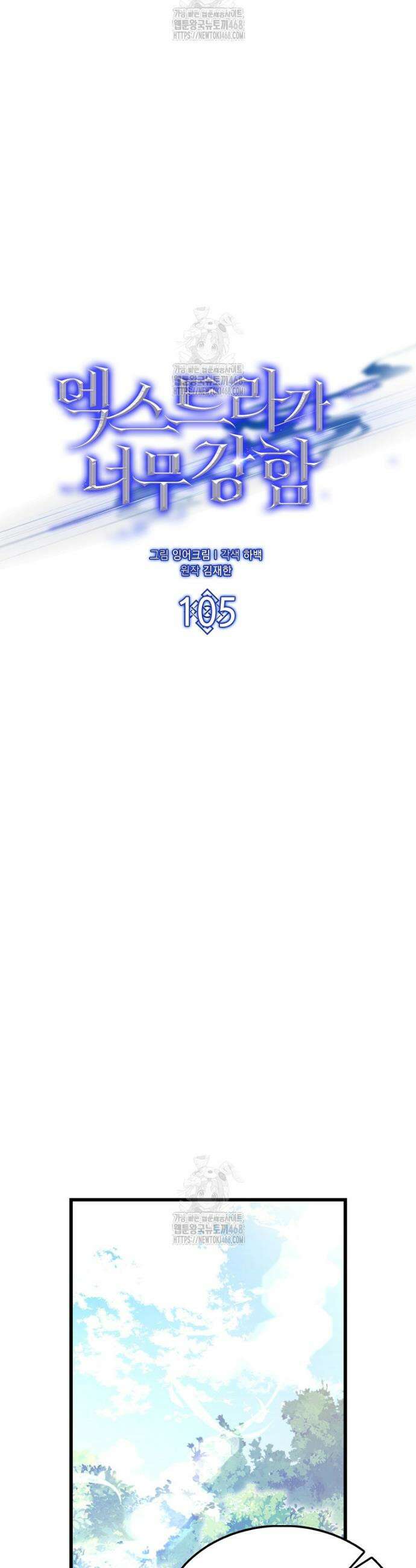엑스트라가 너무 강함 105화 39