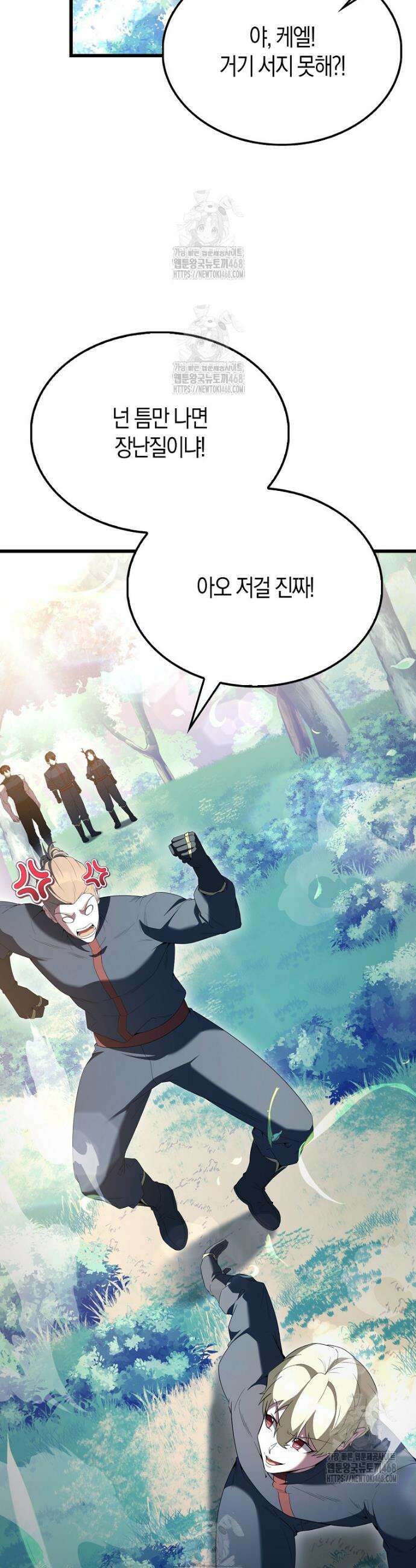 엑스트라가 너무 강함 105화 40
