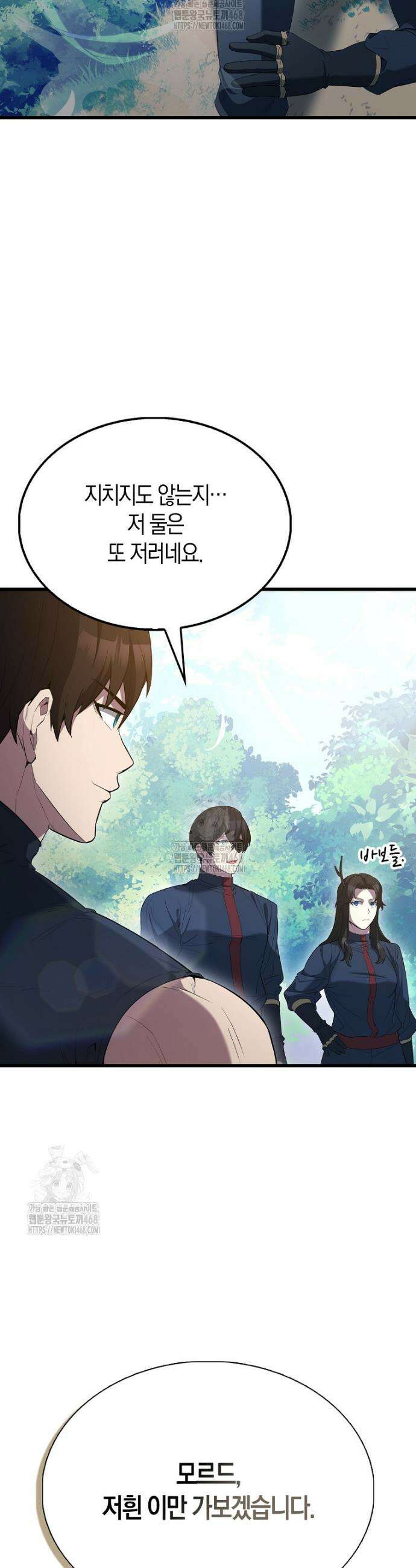 엑스트라가 너무 강함 105화 41