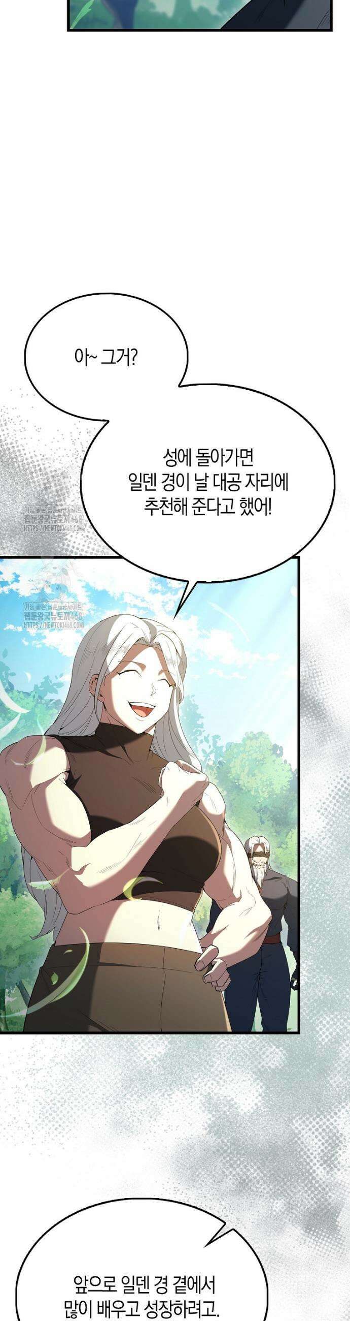 엑스트라가 너무 강함 105화 44