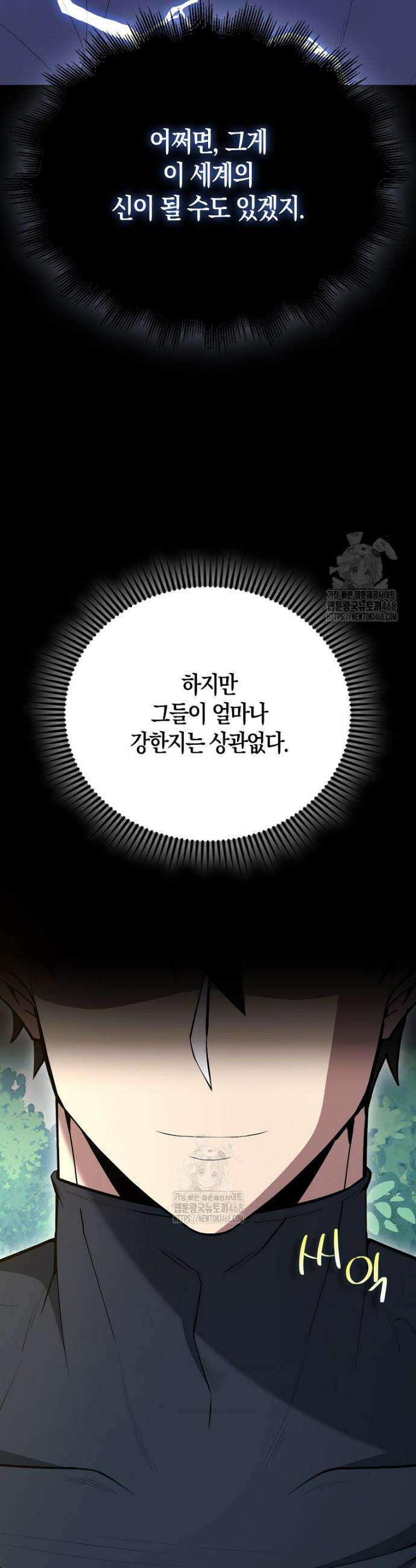 엑스트라가 너무 강함 105화 49