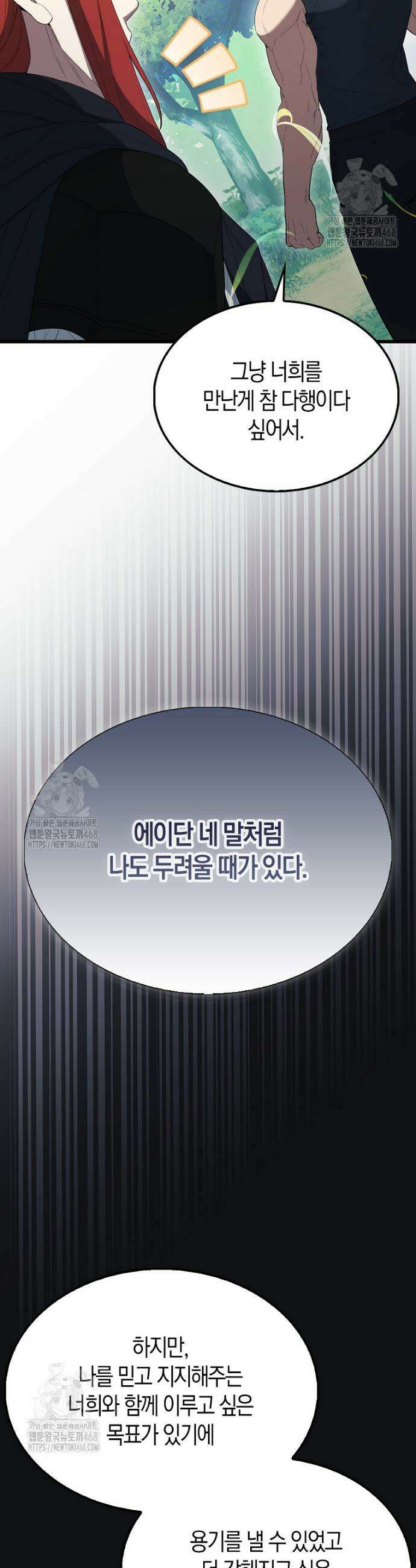 엑스트라가 너무 강함 105화 55