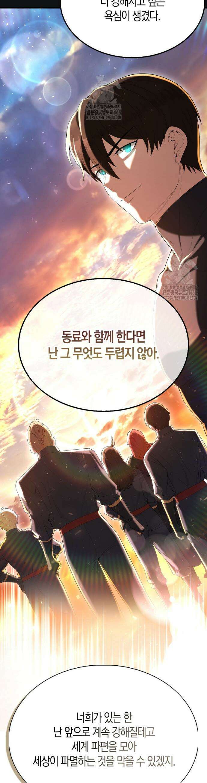 엑스트라가 너무 강함 105화 56