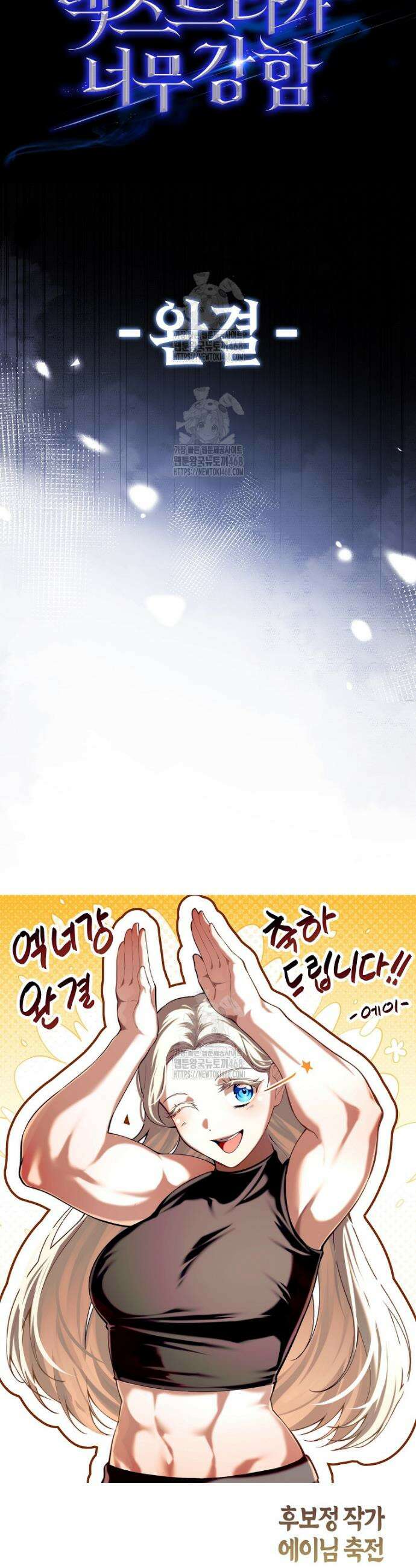 엑스트라가 너무 강함 105화 58