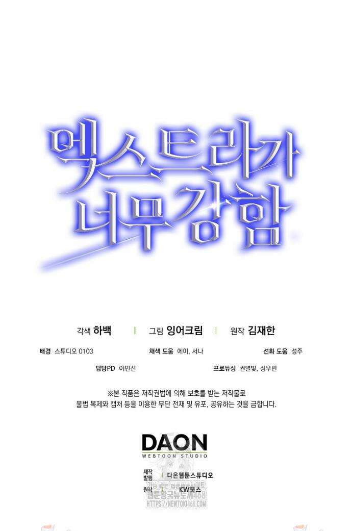 엑스트라가 너무 강함 105화 59