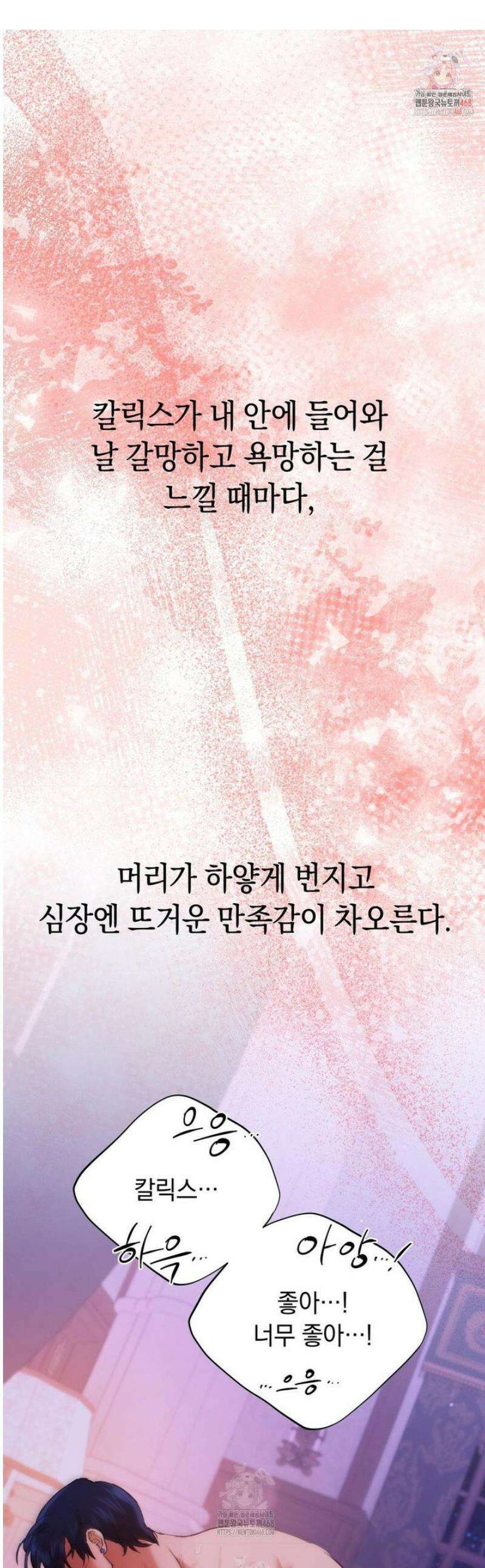 아내의 여동생과 결혼했다 70화 1