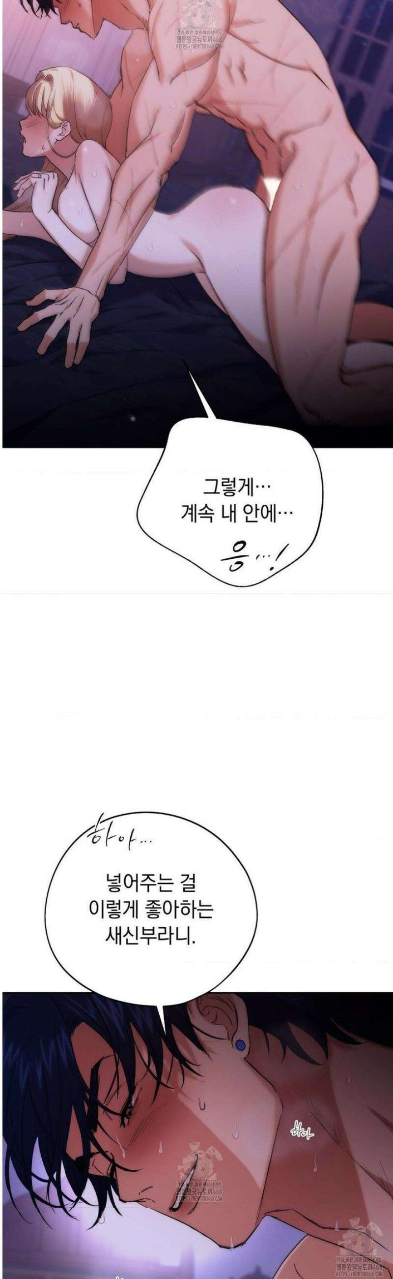 아내의 여동생과 결혼했다 70화 2