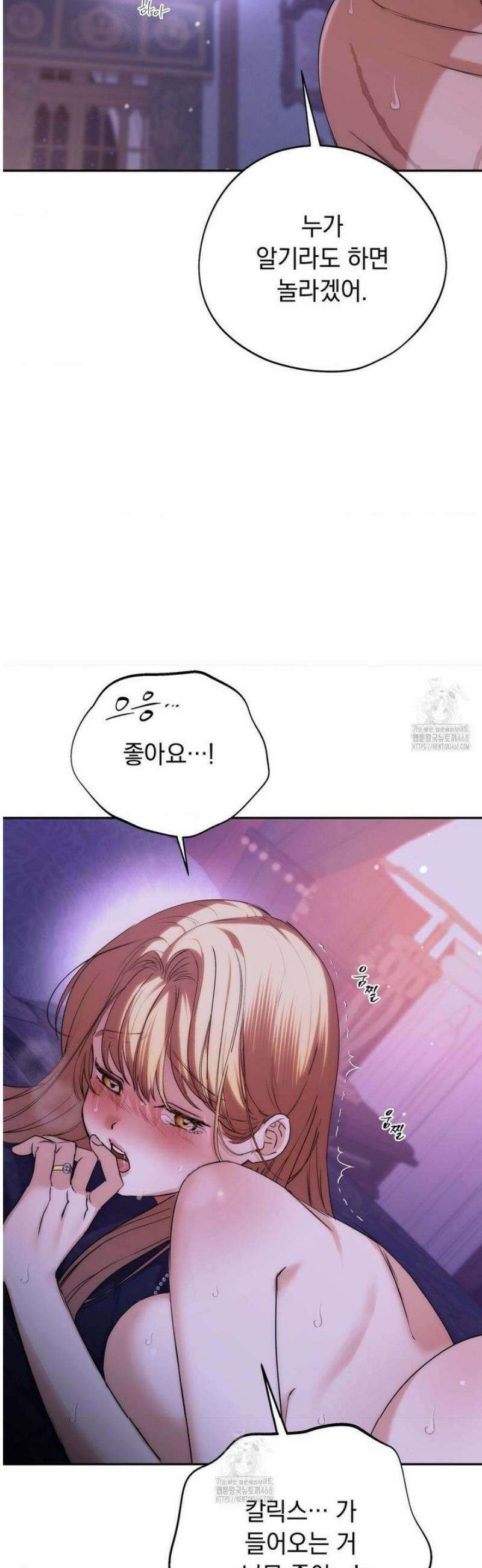 아내의 여동생과 결혼했다 70화 3