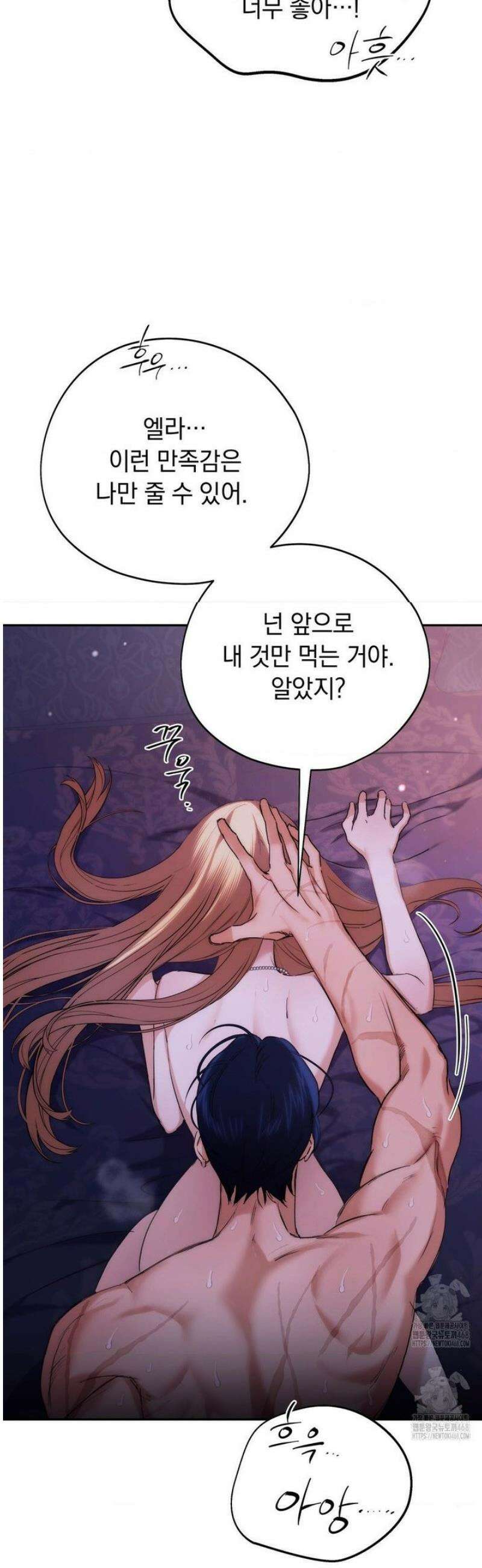 아내의 여동생과 결혼했다 70화 4