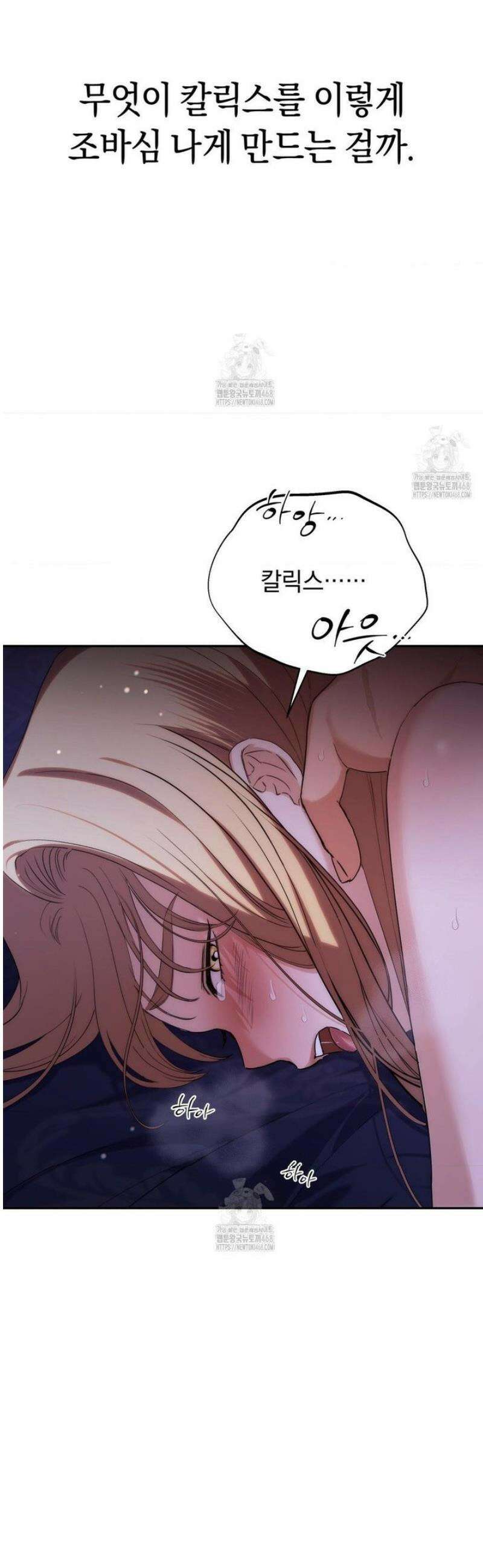 아내의 여동생과 결혼했다 70화 7