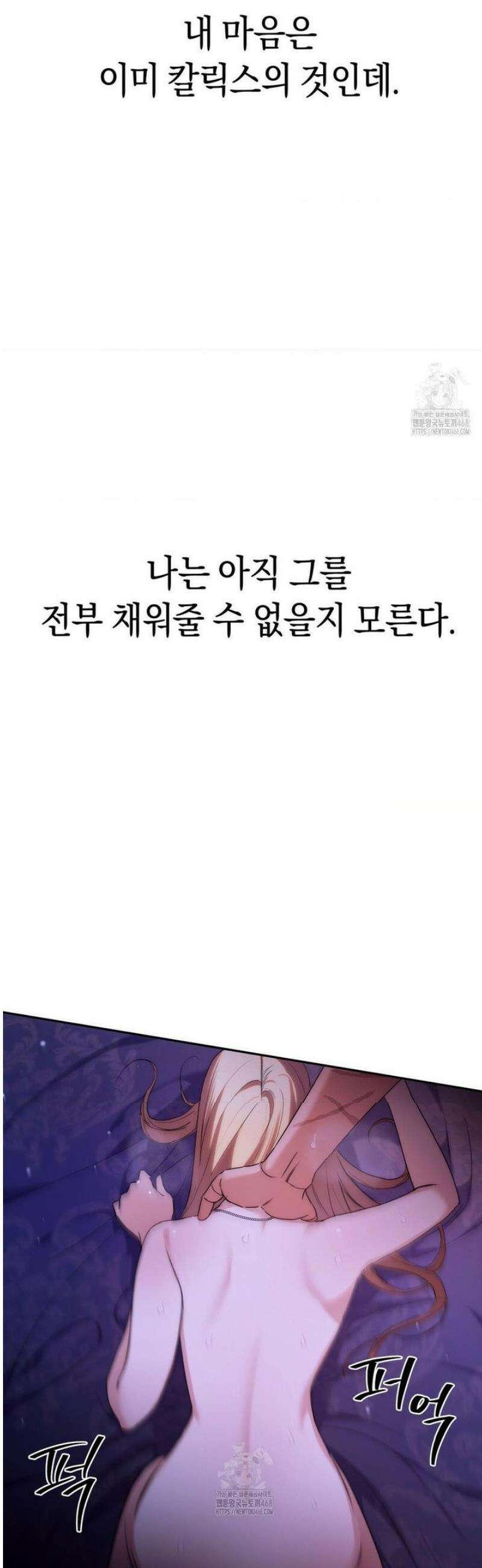 아내의 여동생과 결혼했다 70화 8