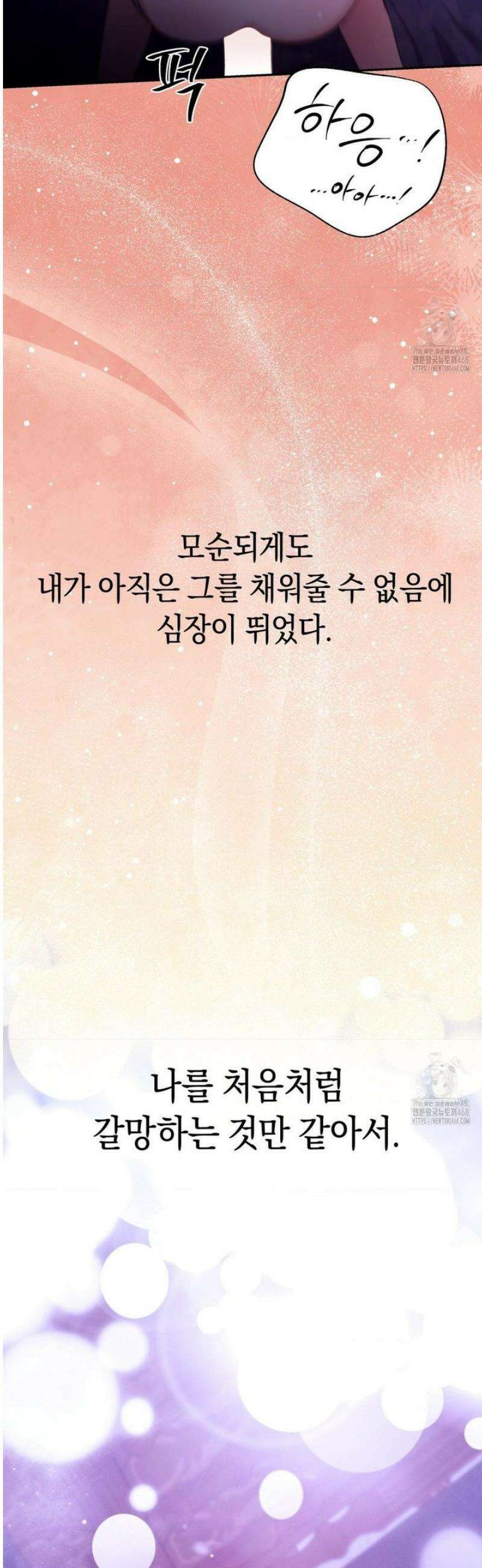 아내의 여동생과 결혼했다 70화 9