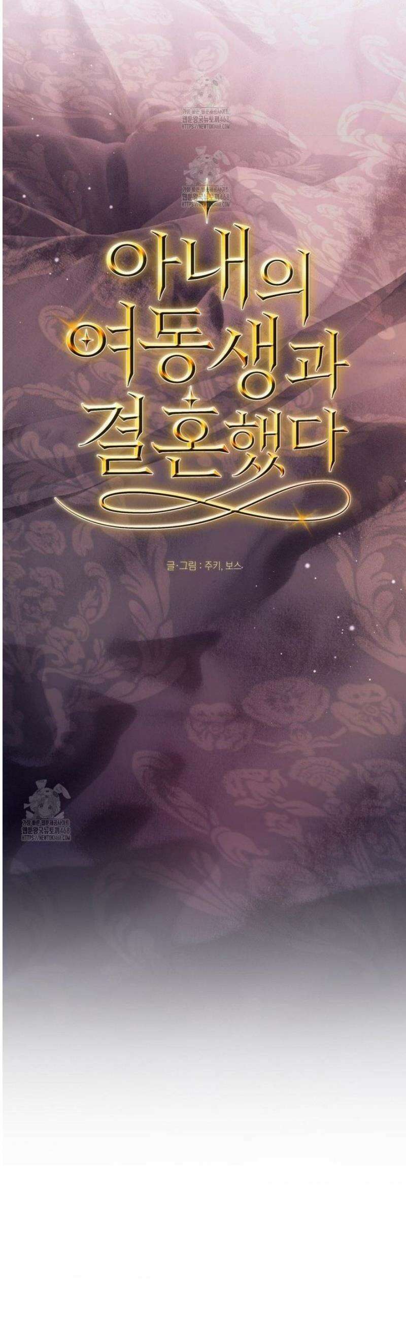 아내의 여동생과 결혼했다 70화 11