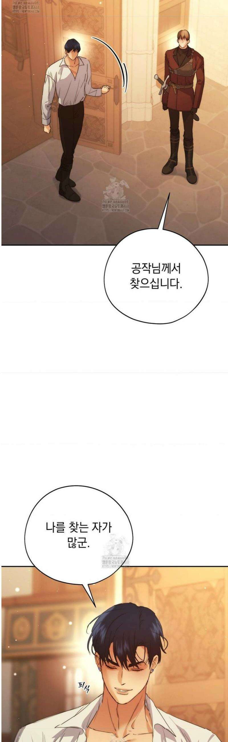 아내의 여동생과 결혼했다 70화 13